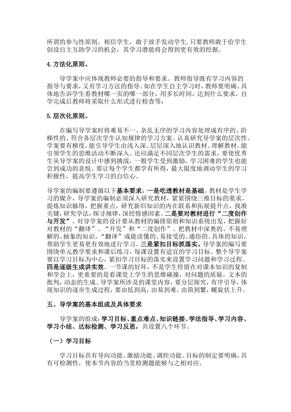 如何编写导学案 (2)_第3页