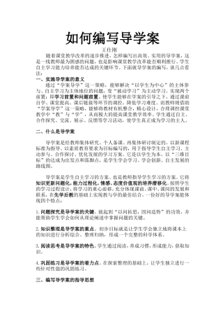 如何编写导学案 (2)