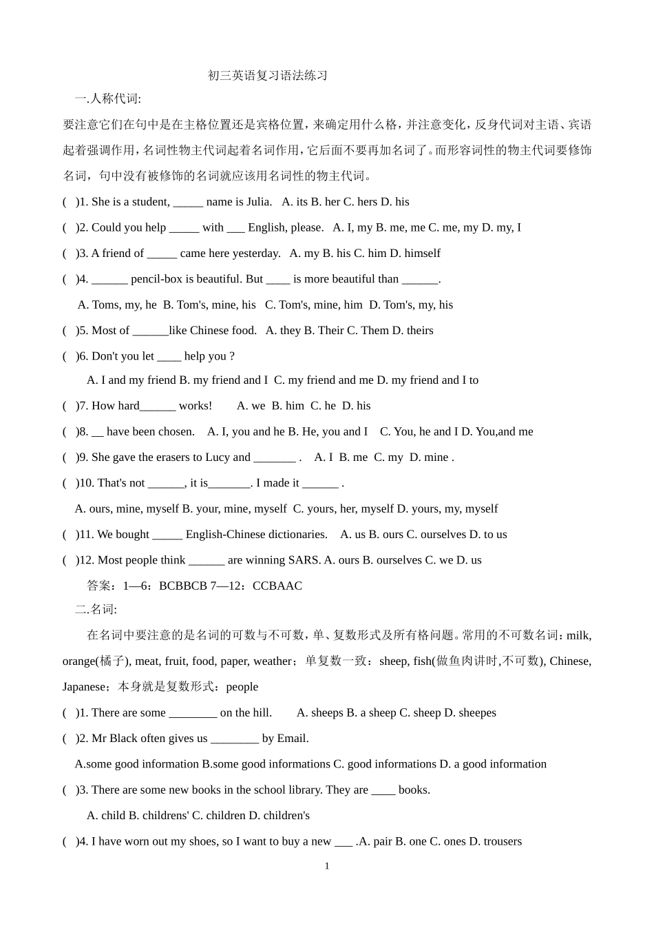 初三英语语法复习与练习_第1页