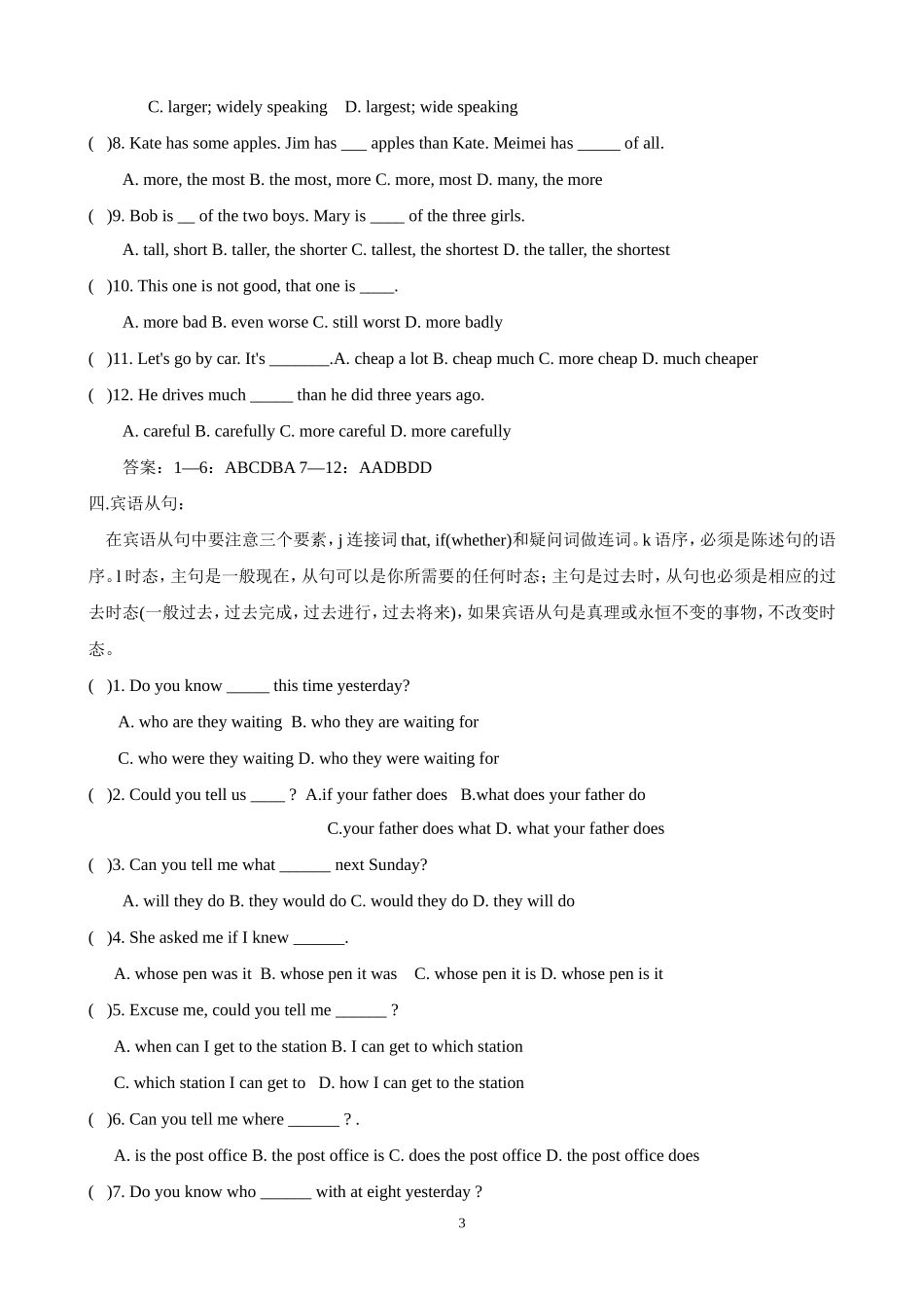 初三英语语法复习与练习_第3页