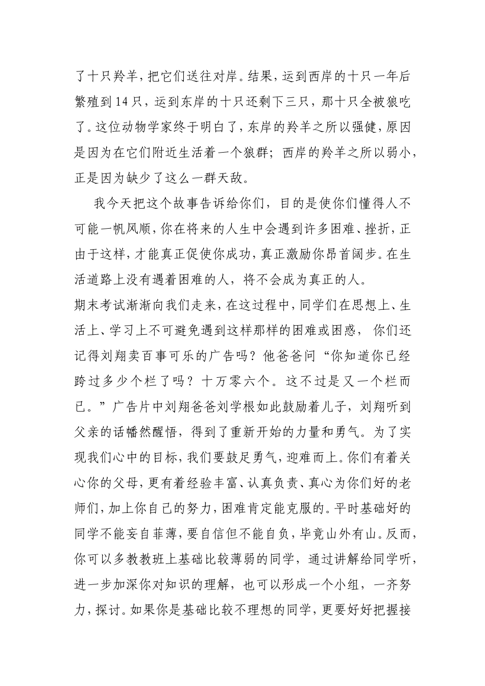 国旗下讲话树立信心讲求方法迎接挑战_第2页