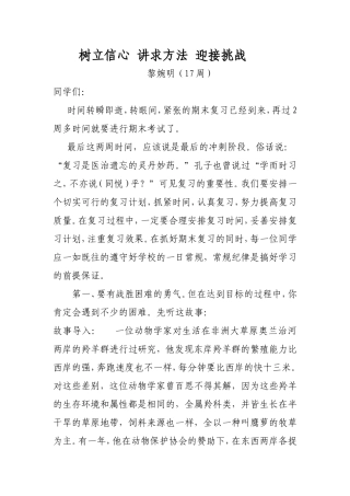 国旗下讲话树立信心讲求方法迎接挑战