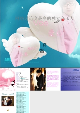 网络歌手许嵩