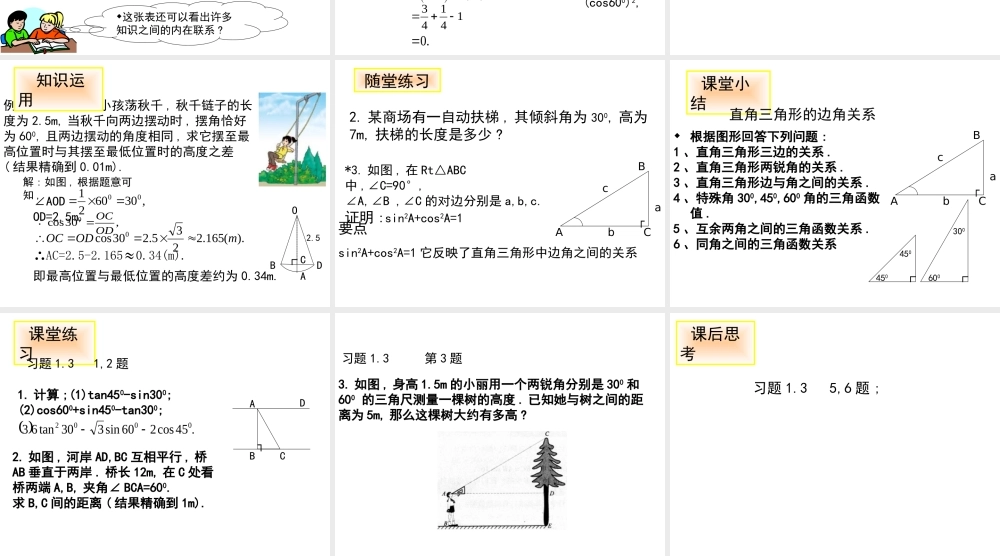 角的三角函数值演示文稿
