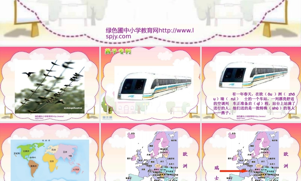人教版三年级语文下册《燕子专列》课件PPT