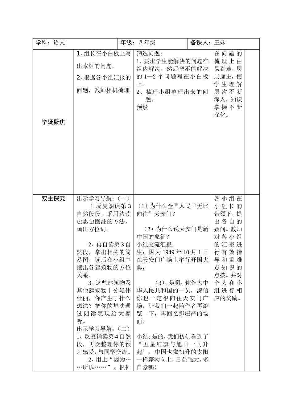 天安门广场第二课时_第2页