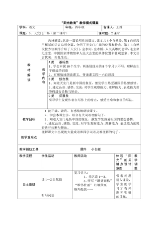天安门广场第二课时