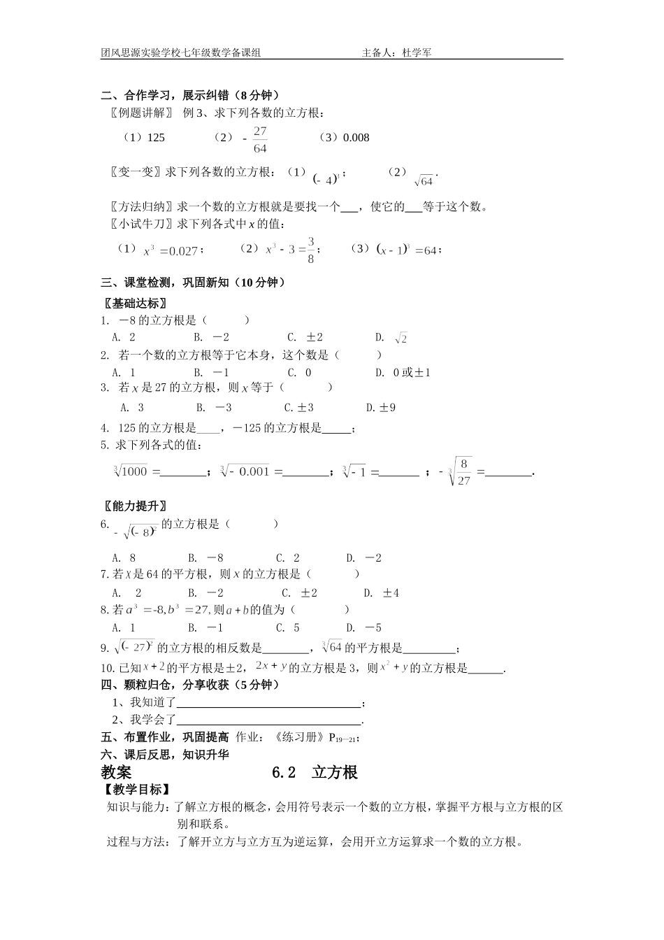 立方根导学案_第2页