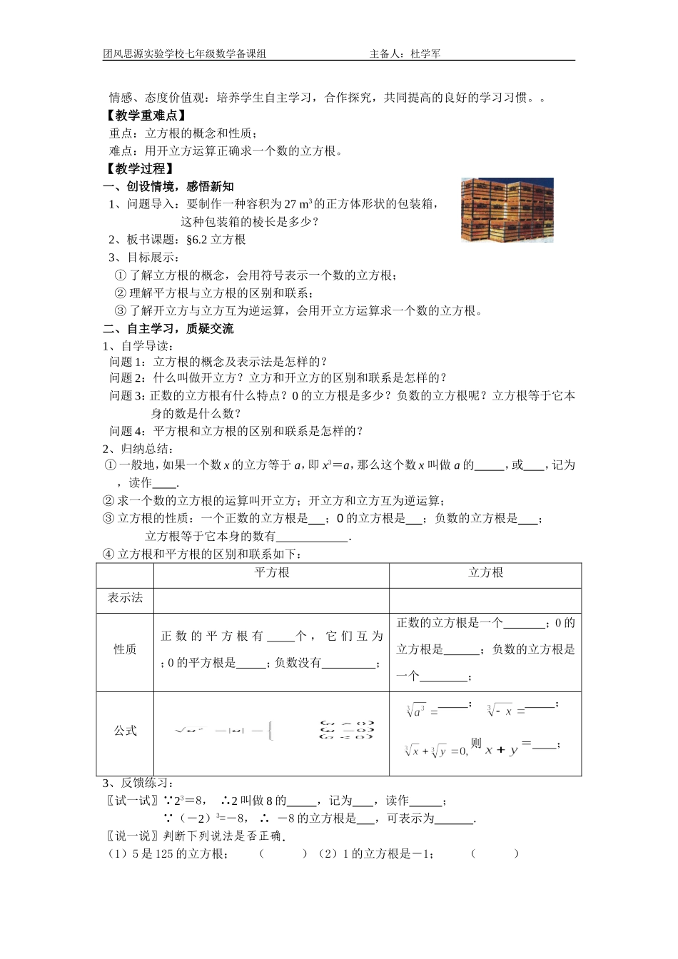 立方根导学案_第3页