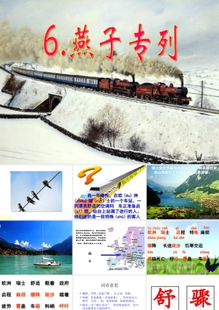 燕子专列 (3)
