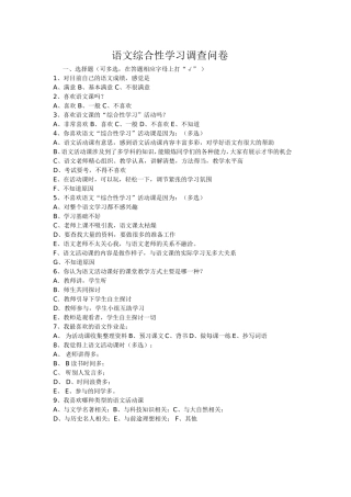 语文综合性学习调查问卷