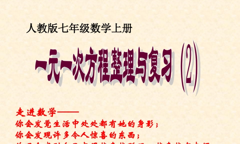 一元一次方程总复习