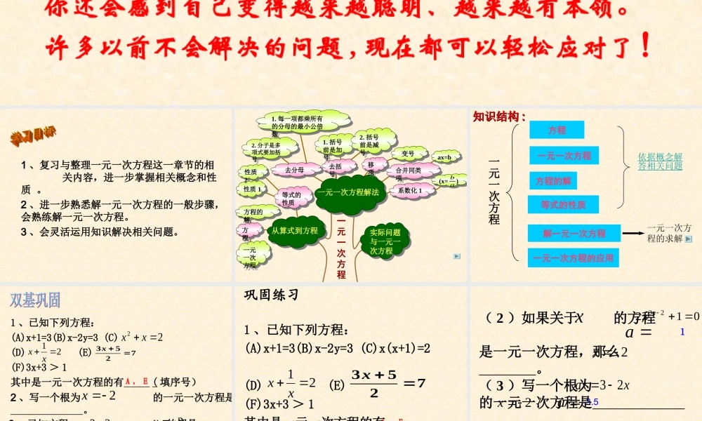一元一次方程总复习