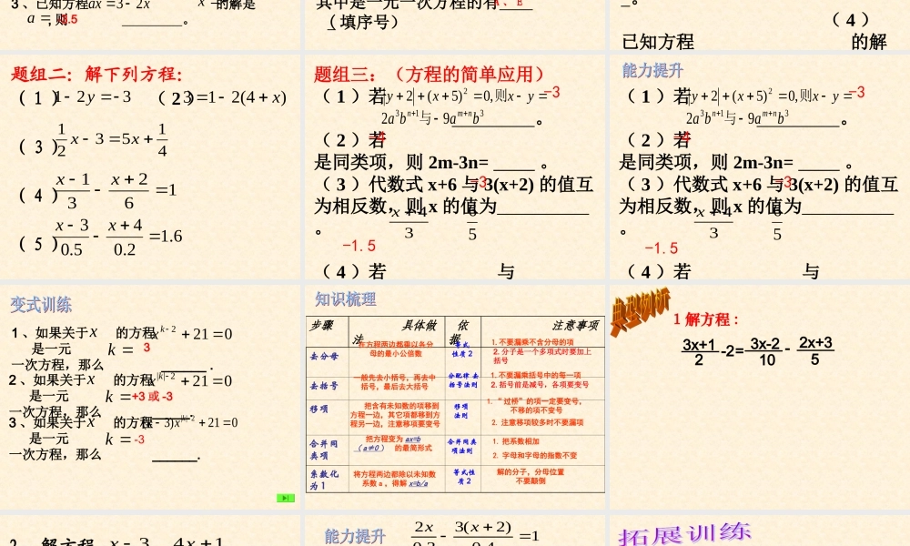 一元一次方程总复习