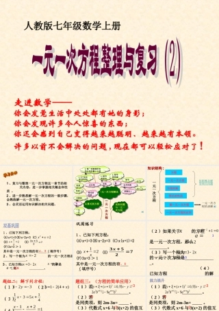 一元一次方程总复习