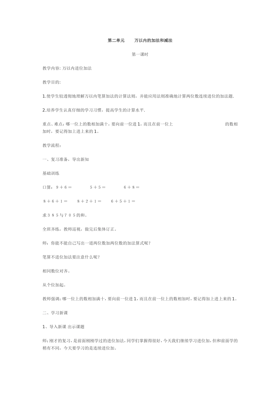 三年级数学上册第二单元导学案_第1页