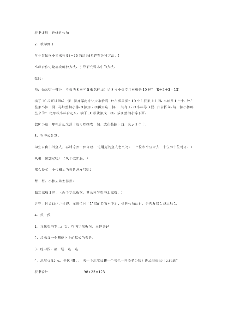 三年级数学上册第二单元导学案_第2页