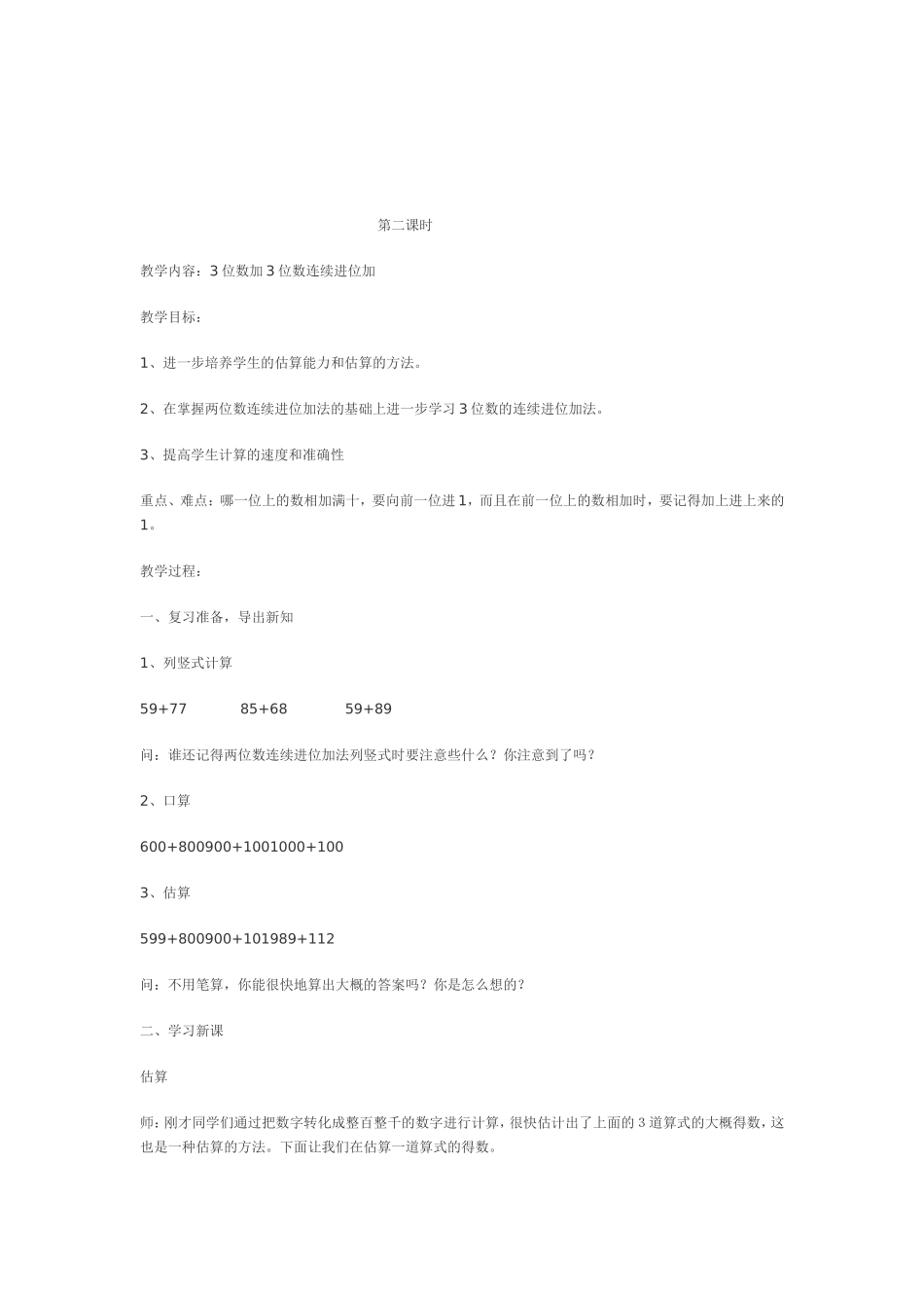 三年级数学上册第二单元导学案_第3页