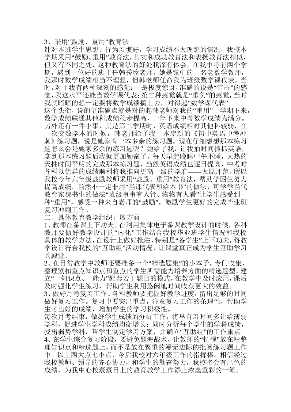 小学毕业班成绩及分析_第2页