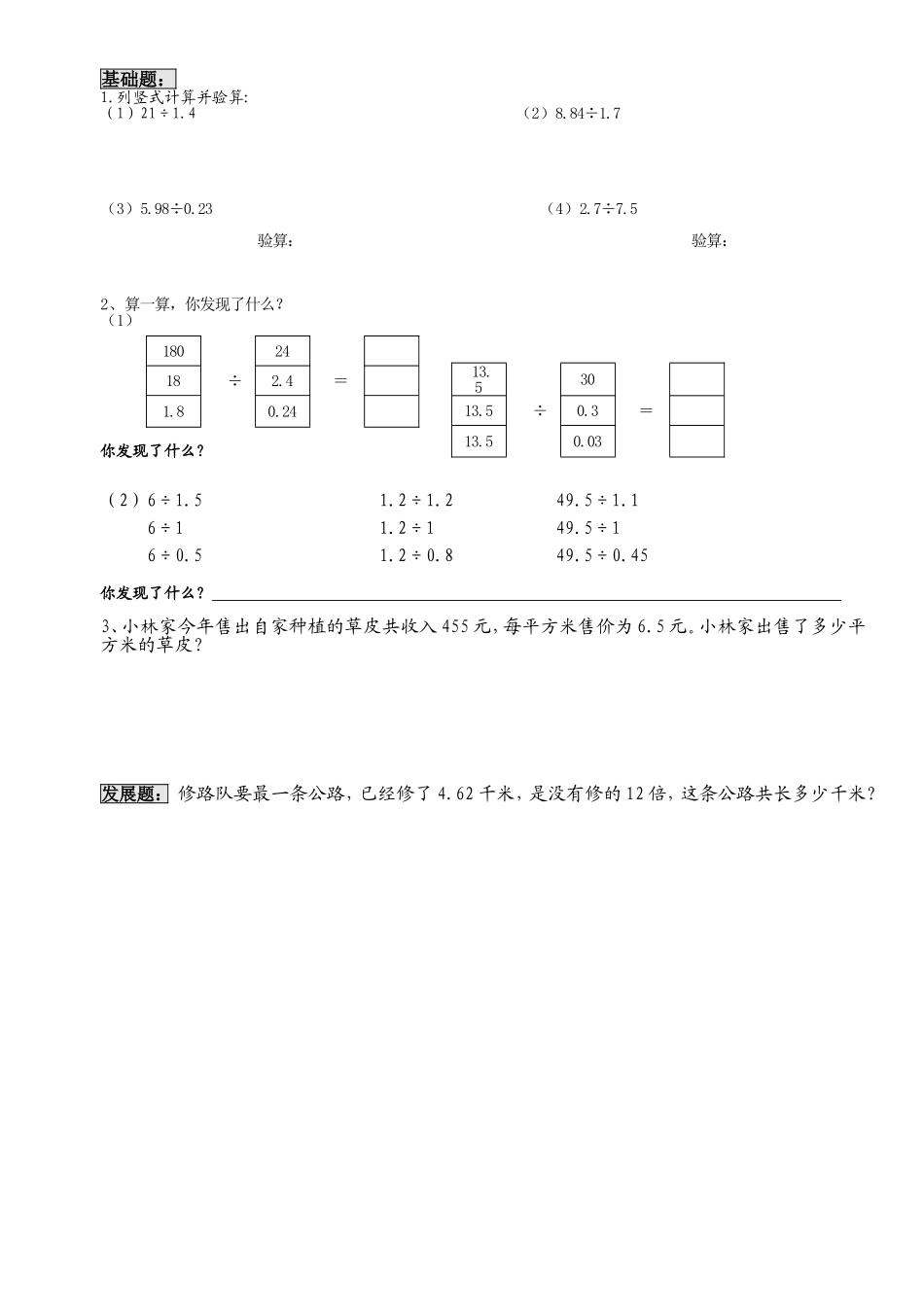 除数是小数的除法3_第2页