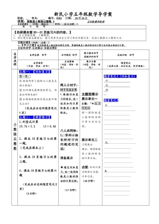 除数是小数的除法3