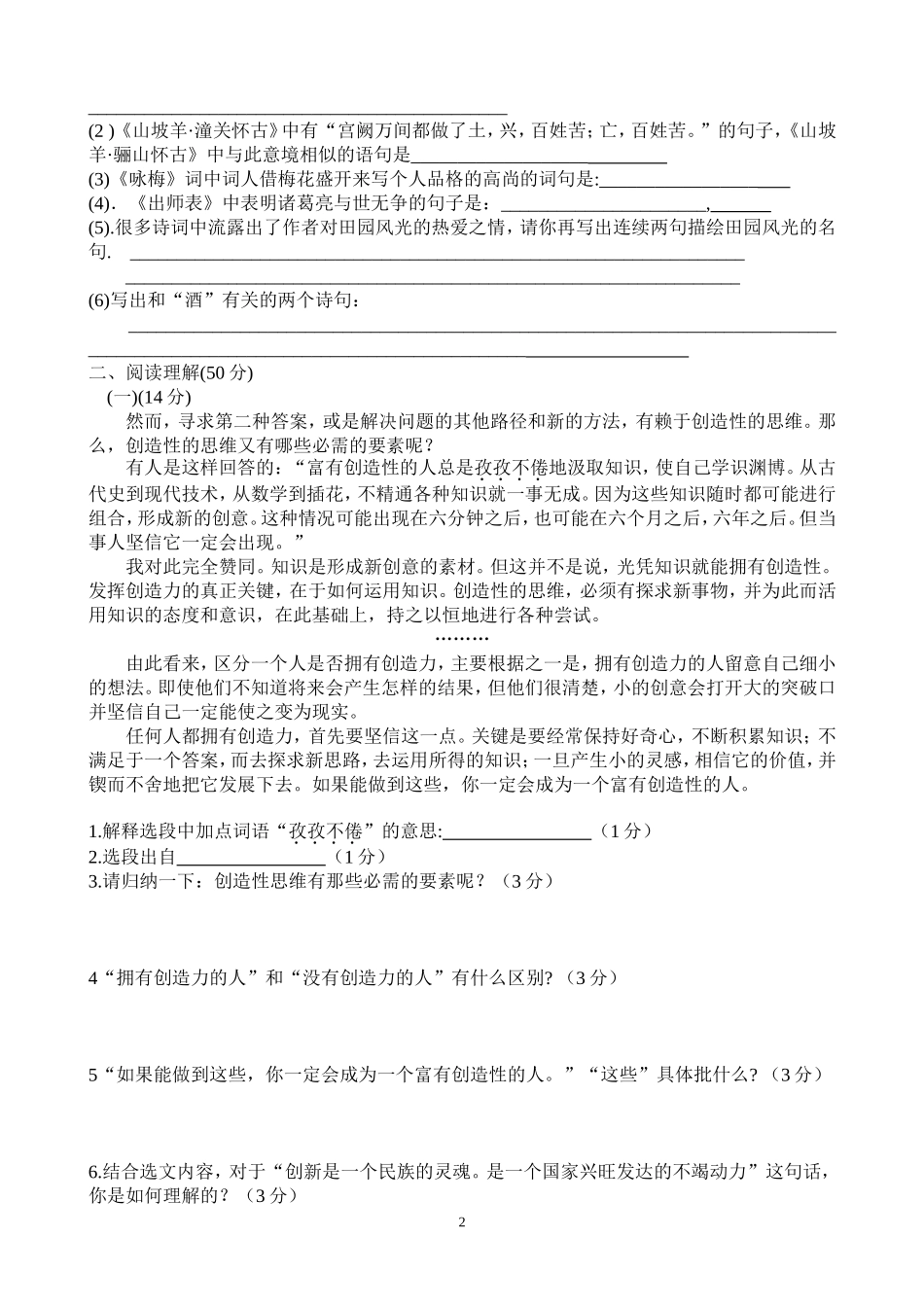 2012九年级语文上册第四单元测试题_第2页