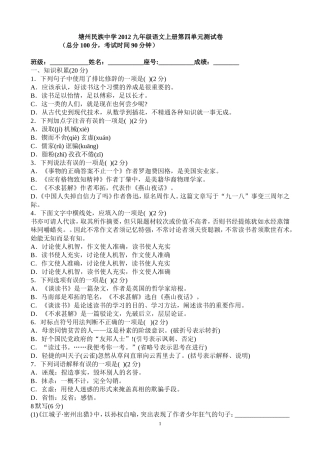 2012九年级语文上册第四单元测试题