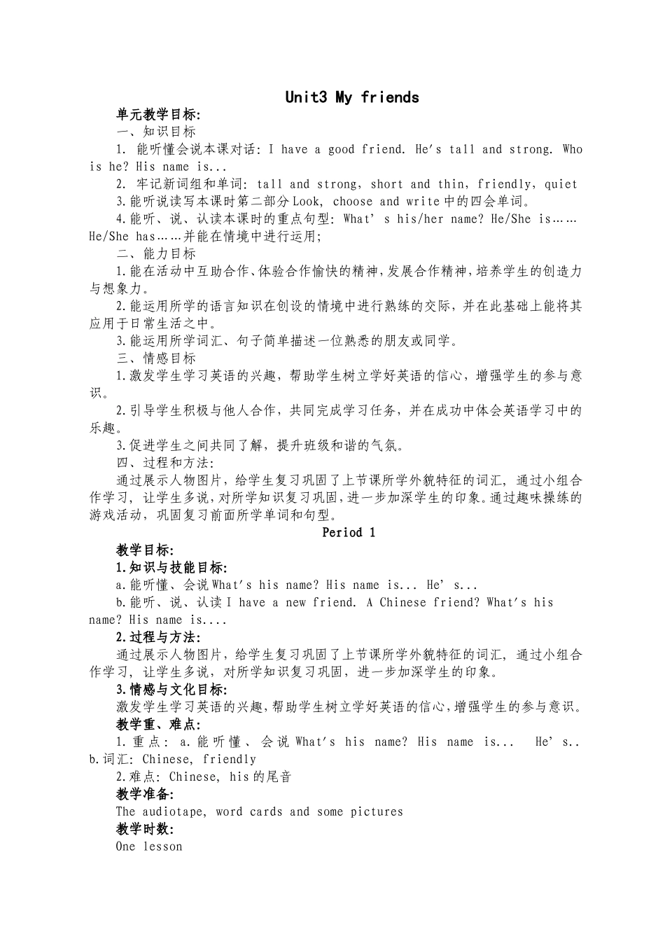 2014秋小学英语pep四年级上册unit3myfriends单元教学设计_第1页