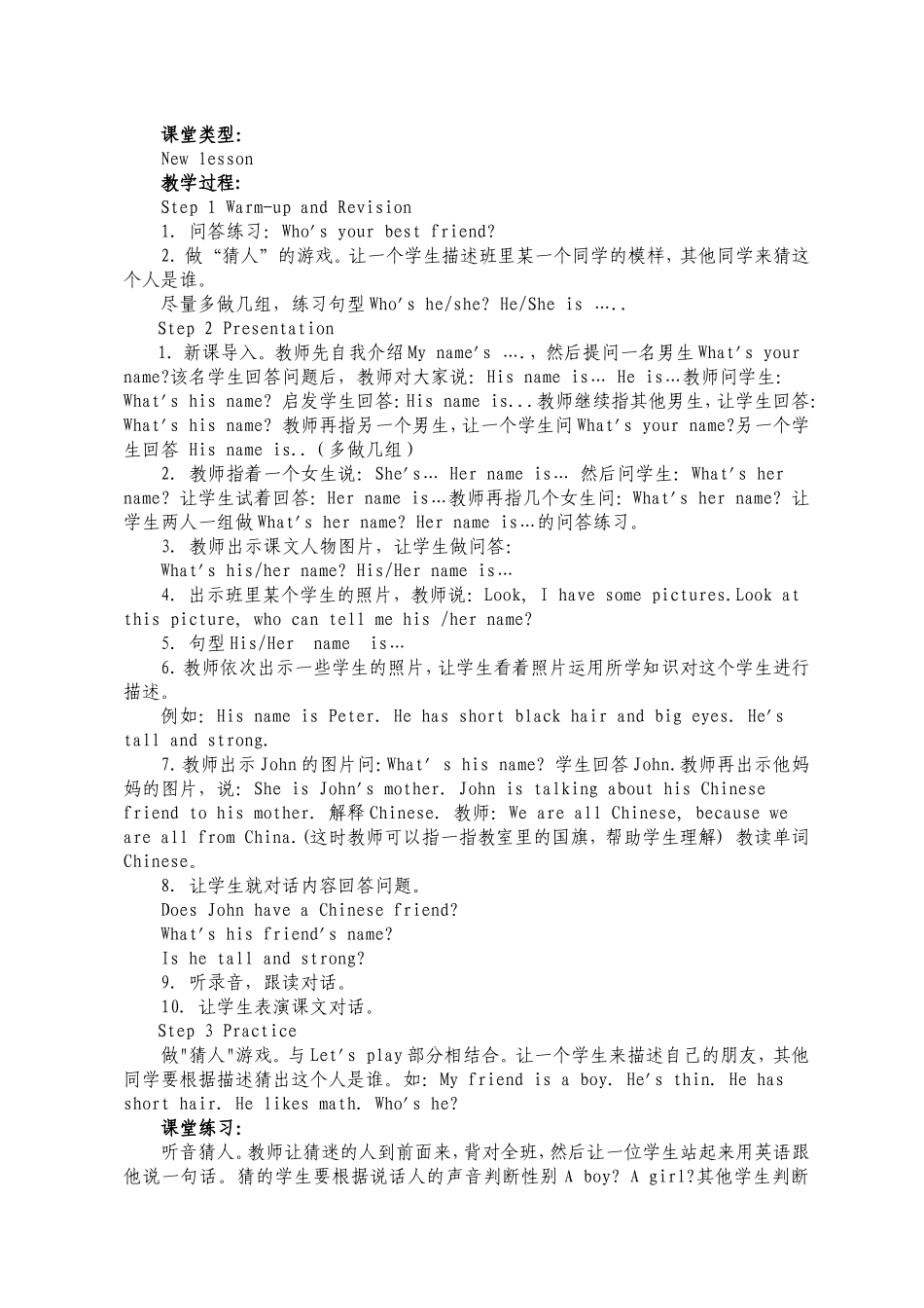 2014秋小学英语pep四年级上册unit3myfriends单元教学设计_第2页