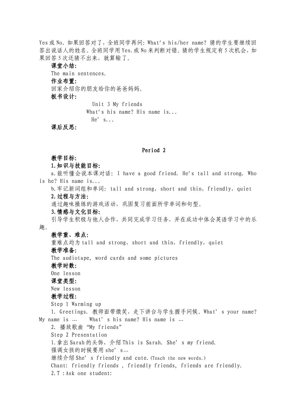 2014秋小学英语pep四年级上册unit3myfriends单元教学设计_第3页