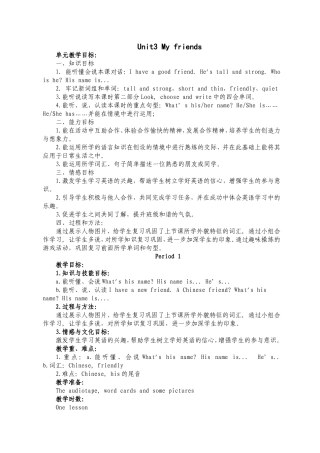 2014秋小学英语pep四年级上册unit3myfriends单元教学设计