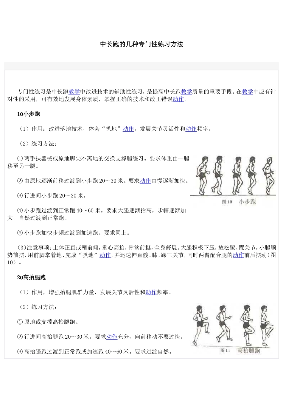 中长跑的几种专门性练习方法_第1页