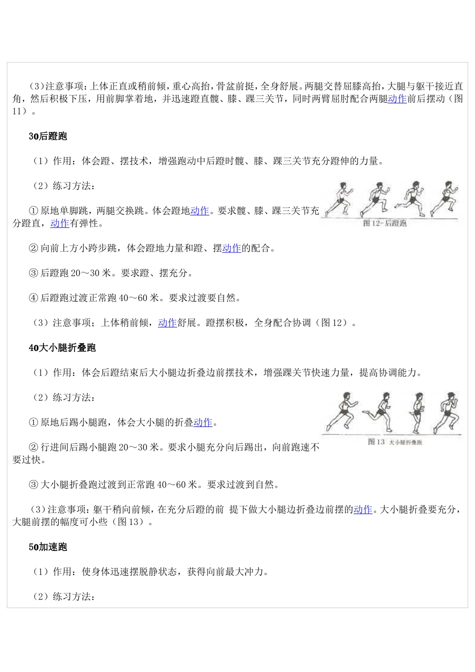 中长跑的几种专门性练习方法_第2页