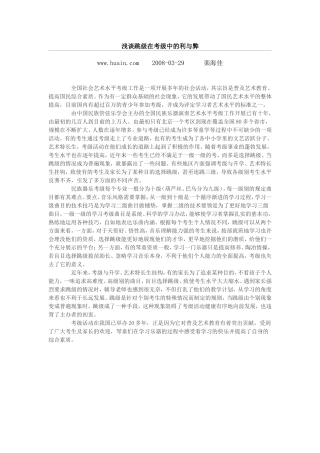 浅谈跳级在考级中的利与弊