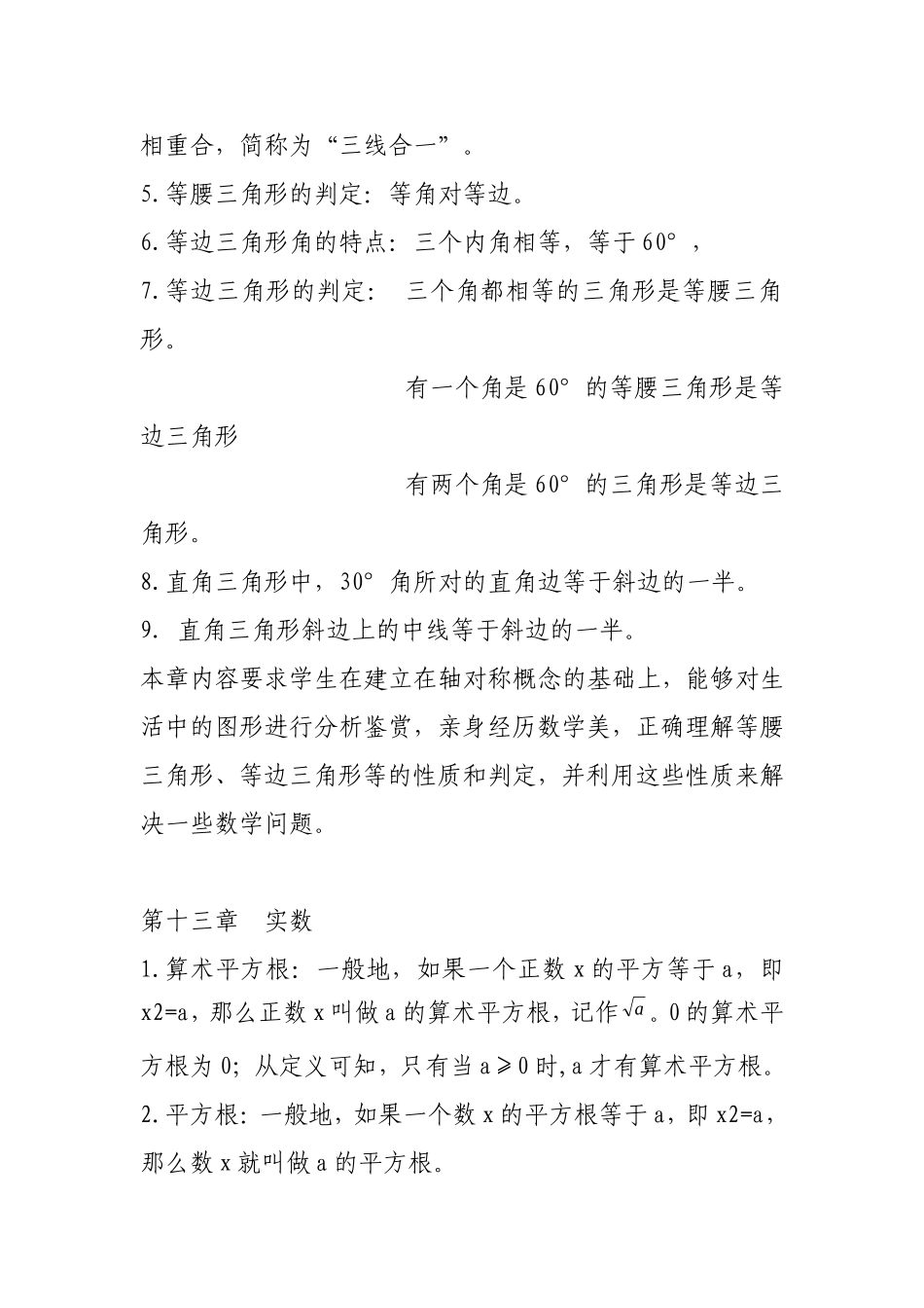 七年级数学（上）知识点第十三章_第2页