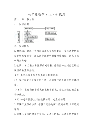 七年级数学（上）知识点第十三章