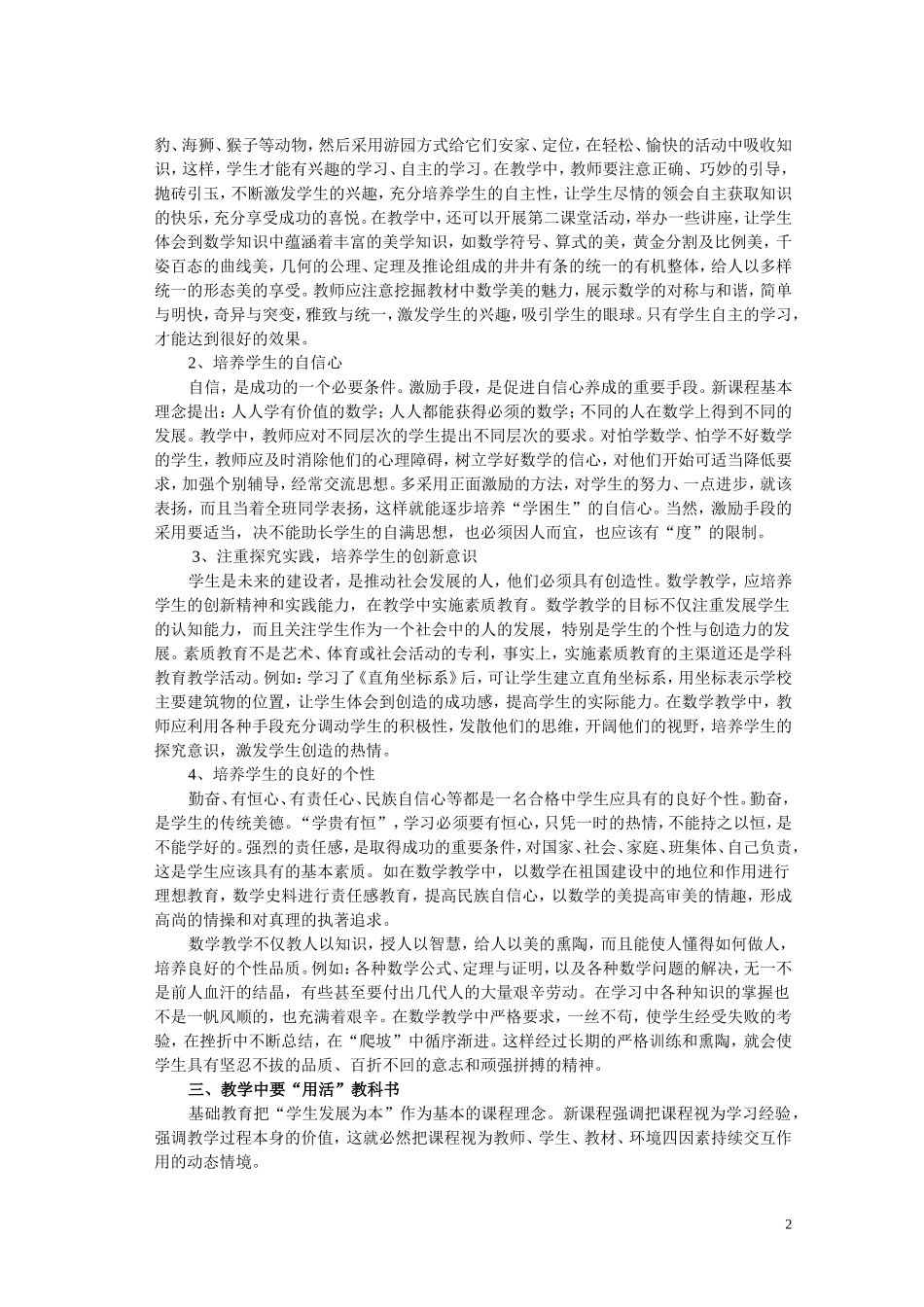 让学生真正的成为主体,yyh_第2页