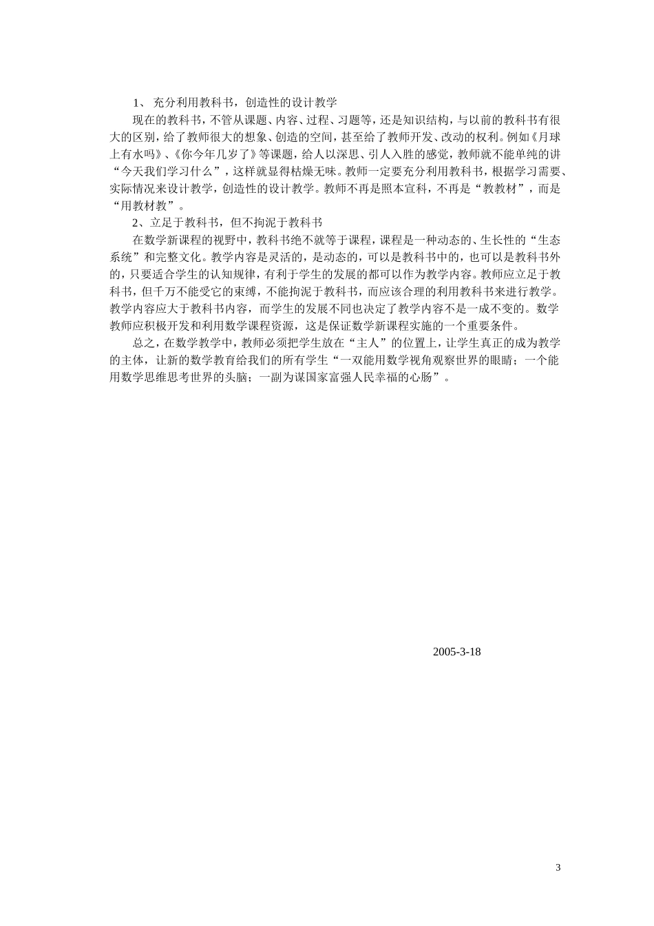 让学生真正的成为主体,yyh_第3页