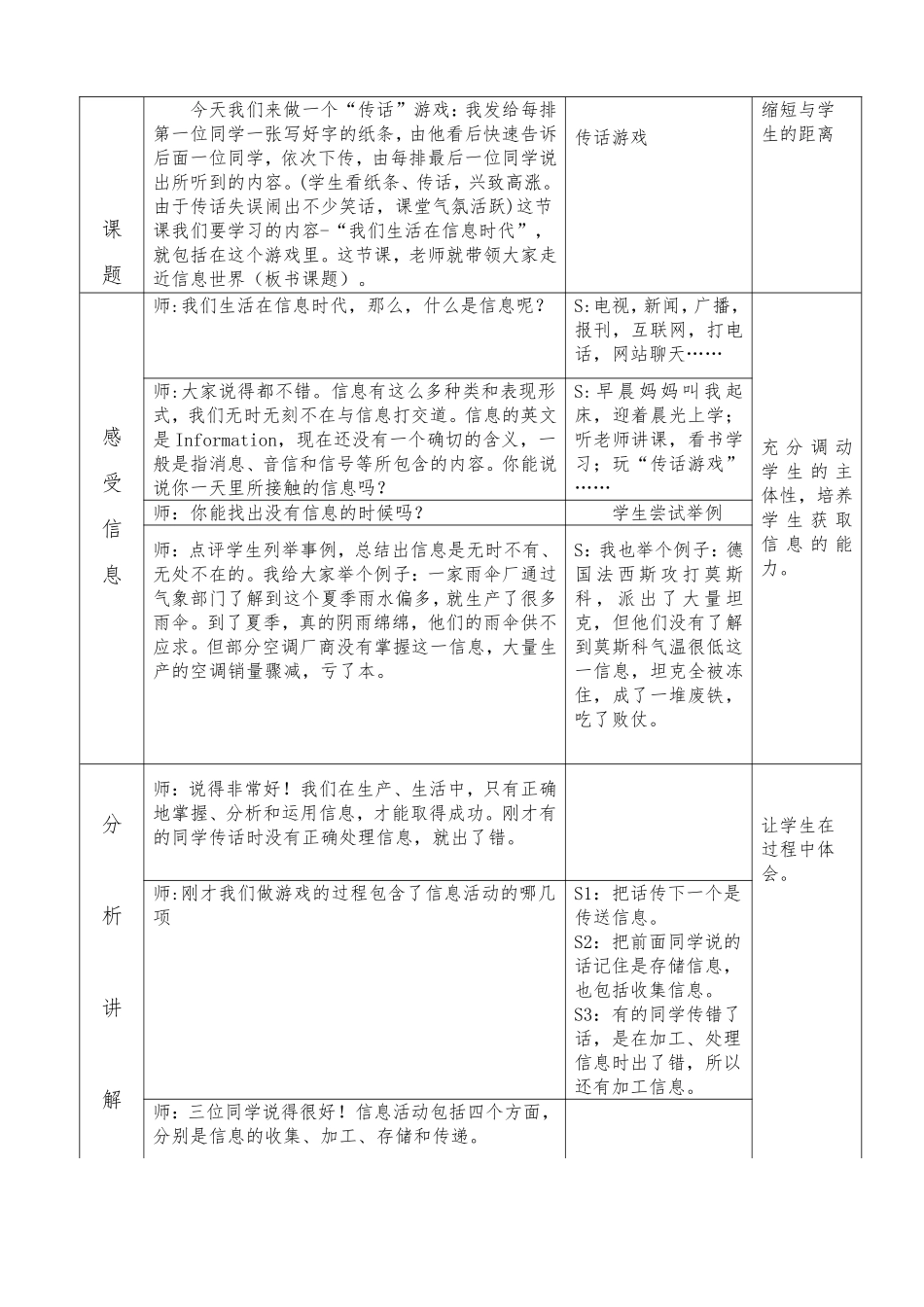 市特教赵文君带头人骨干（《信息与信息技术》教学设计及反思）_第2页