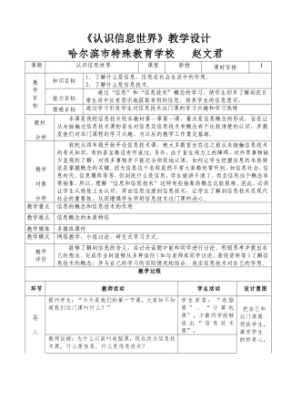 市特教赵文君带头人骨干（《信息与信息技术》教学设计及反思）