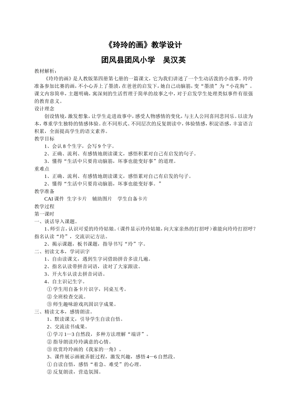 《玲玲的画》教案_第1页