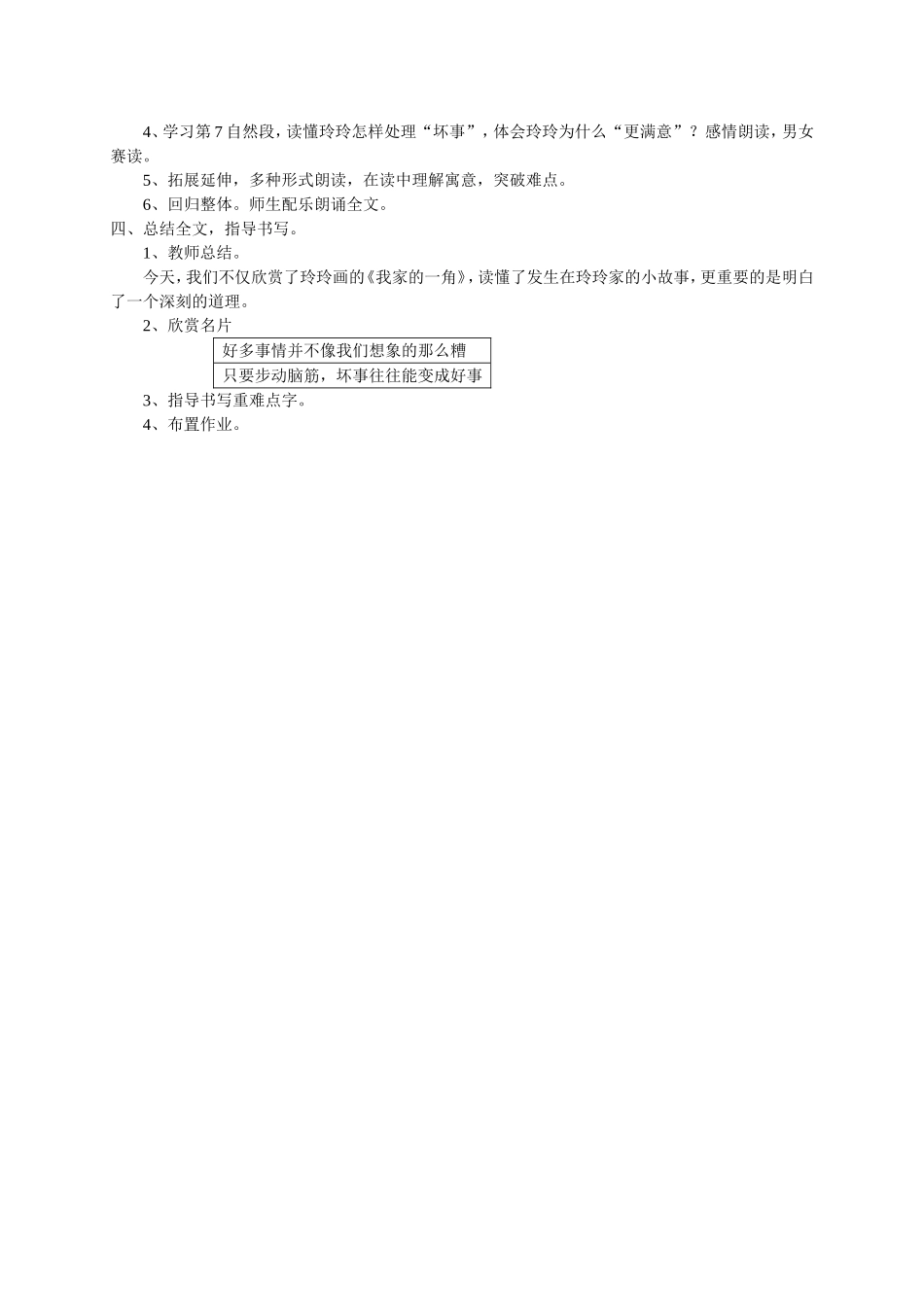 《玲玲的画》教案_第2页