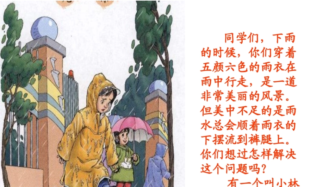 《充气雨衣》PPT课件_2012102434950181_356
