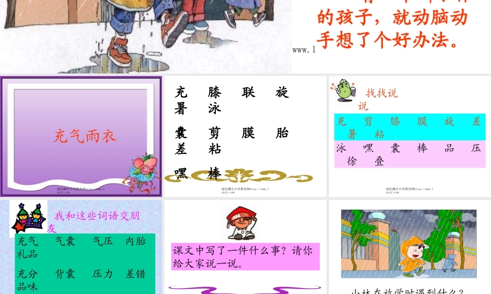 《充气雨衣》PPT课件_2012102434950181_356