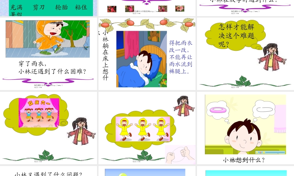 《充气雨衣》PPT课件_2012102434950181_356