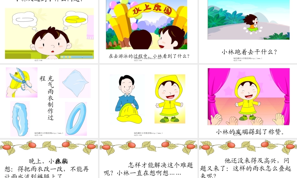 《充气雨衣》PPT课件_2012102434950181_356