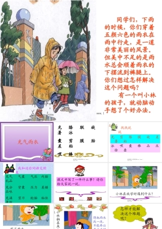 《充气雨衣》PPT课件_2012102434950181_356