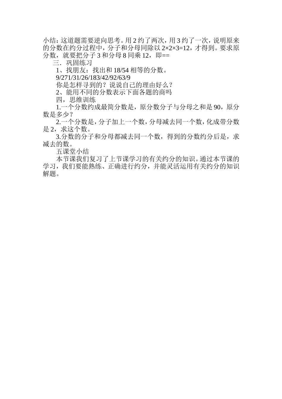 人教版小学数学五年级下册--约分--教学设计_第2页