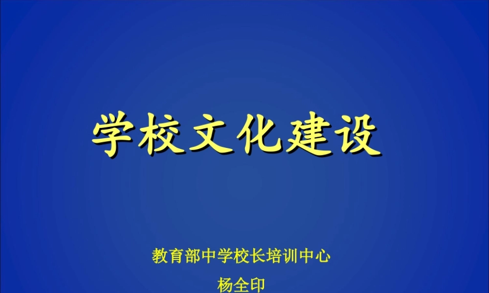 学校文化建设141029(甘肃庆阳班)