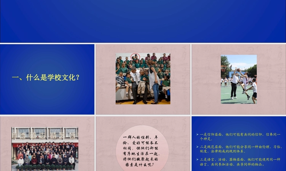 学校文化建设141029(甘肃庆阳班)